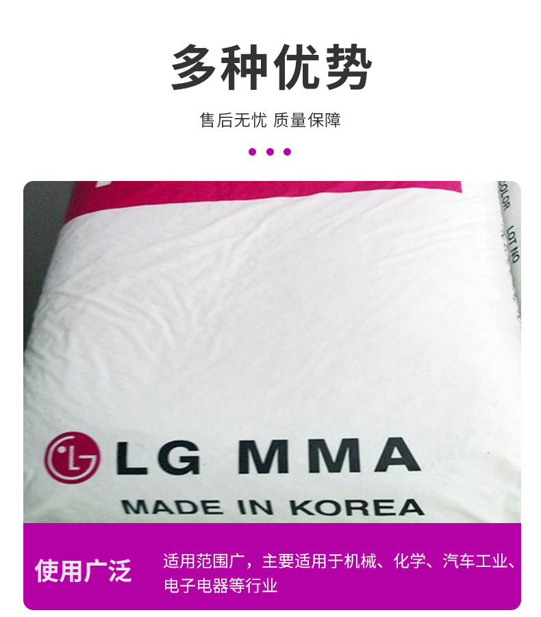 PMMA 韓國LG HI855M 阻燃級 高流動(dòng) 高抗沖 高透明 電子電器