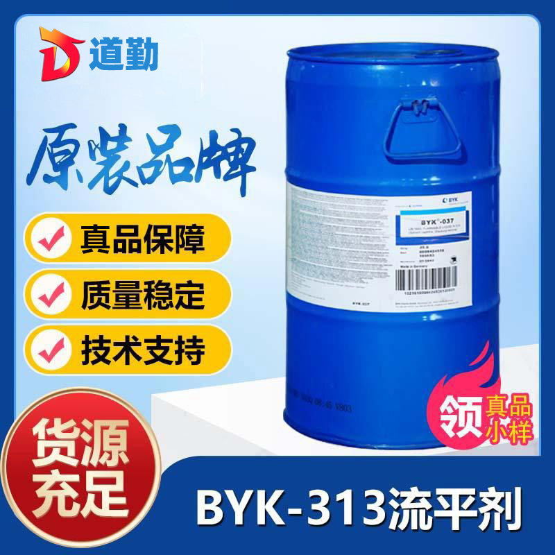 畢克byk313潤濕流平劑－高熱穩(wěn)定性，不含芳烴