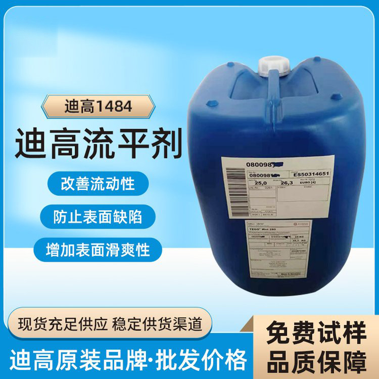 迪高TEGO B1484流平劑-滑爽性、防縮孔、脫泡劑等多功能助劑